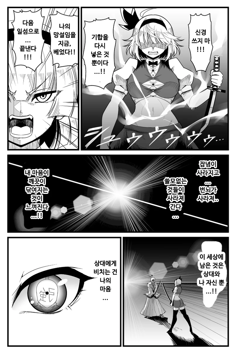 ㅎㅂ, 동방) 처녀빗치 콘파쿠 요우무.manga - 이미지 13