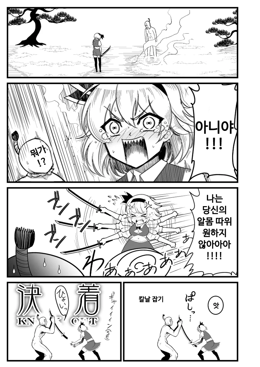 ㅎㅂ, 동방) 처녀빗치 콘파쿠 요우무.manga - 이미지 16