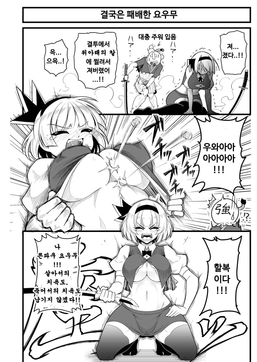 ㅎㅂ, 동방) 처녀빗치 콘파쿠 요우무.manga - 이미지 17
