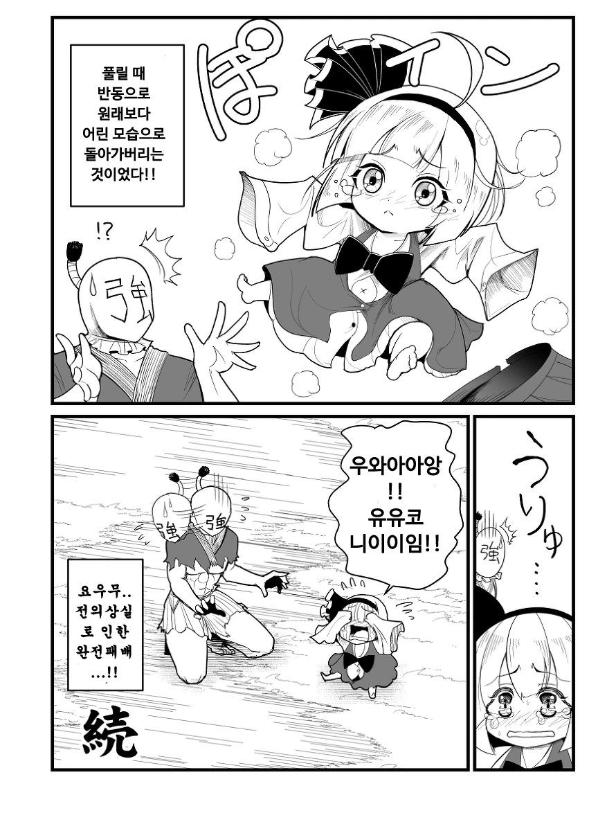 ㅎㅂ, 동방) 처녀빗치 콘파쿠 요우무.manga - 이미지 19