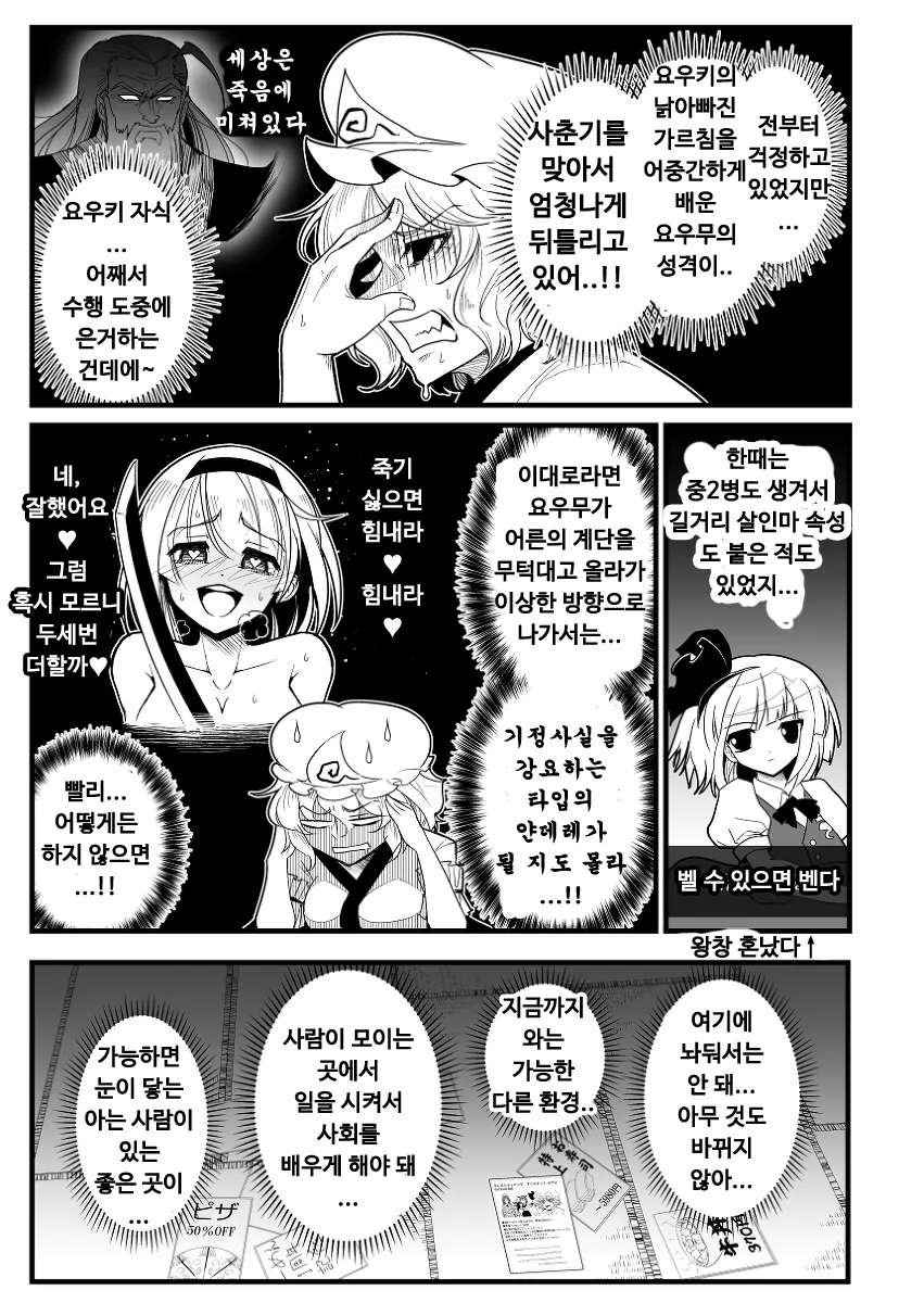 ㅎㅂ, 동방) 처녀빗치 콘파쿠 요우무.manga - 이미지 21