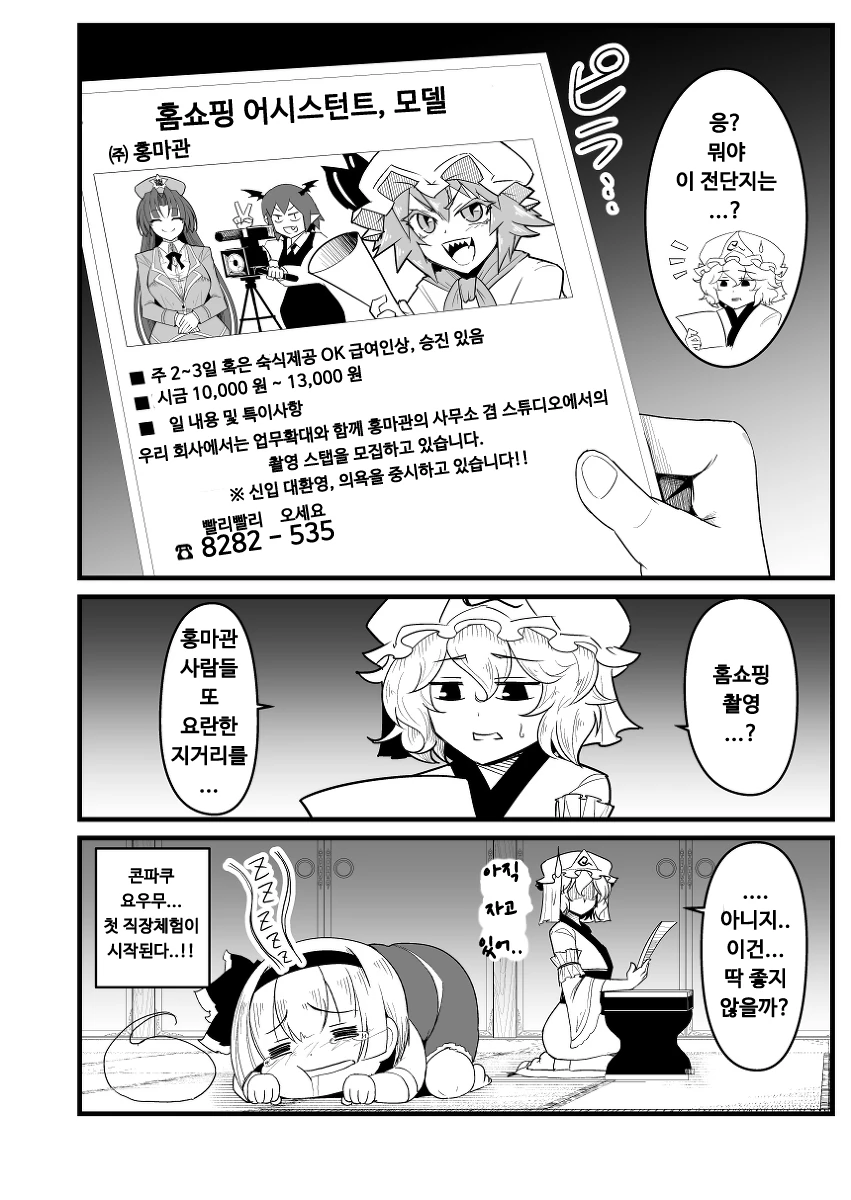 ㅎㅂ, 동방) 처녀빗치 콘파쿠 요우무.manga - 이미지 22