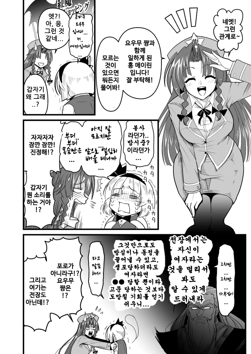 ㅎㅂ, 동방) 처녀빗치 콘파쿠 요우무.manga - 이미지 24