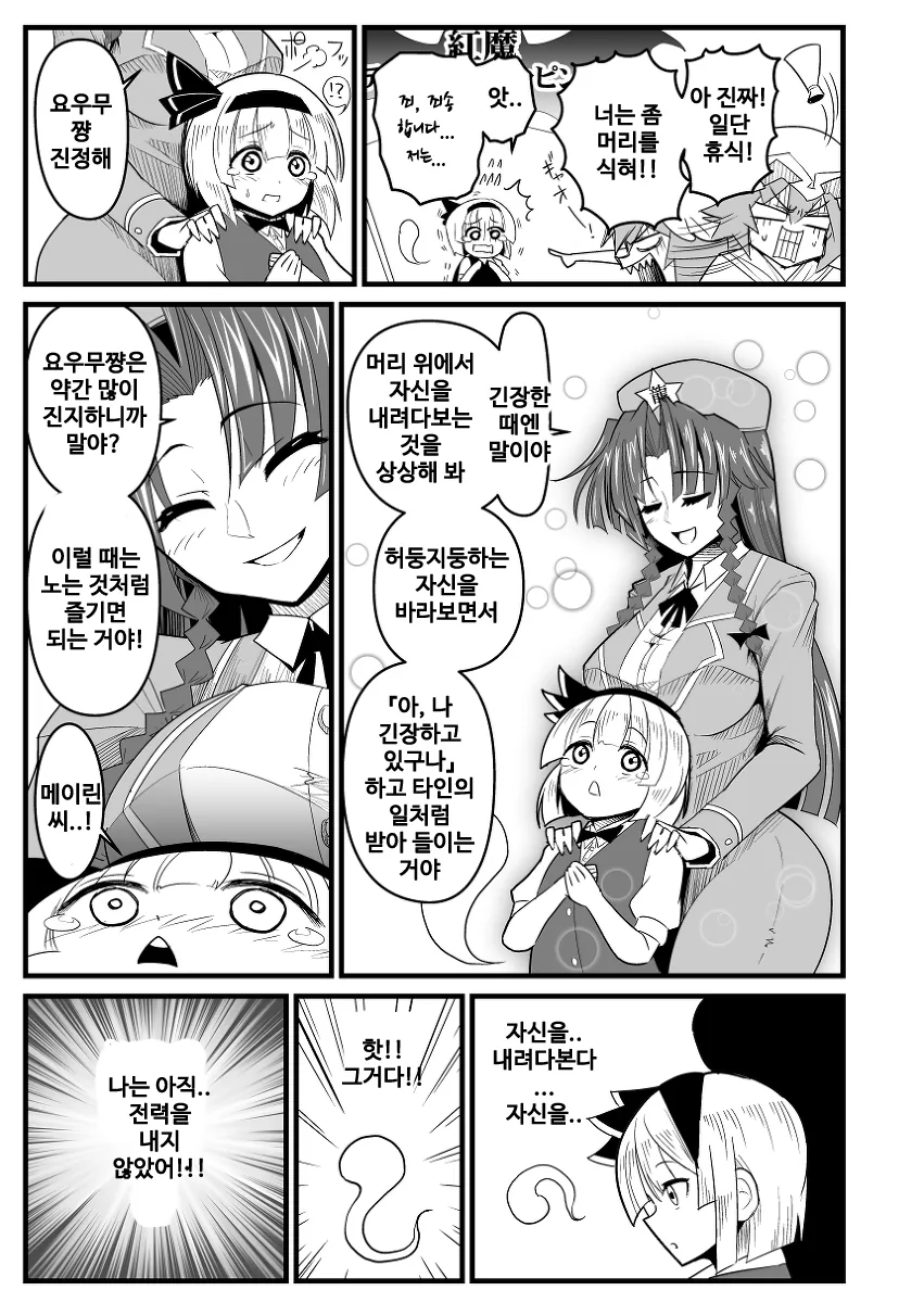ㅎㅂ, 동방) 처녀빗치 콘파쿠 요우무.manga - 이미지 29