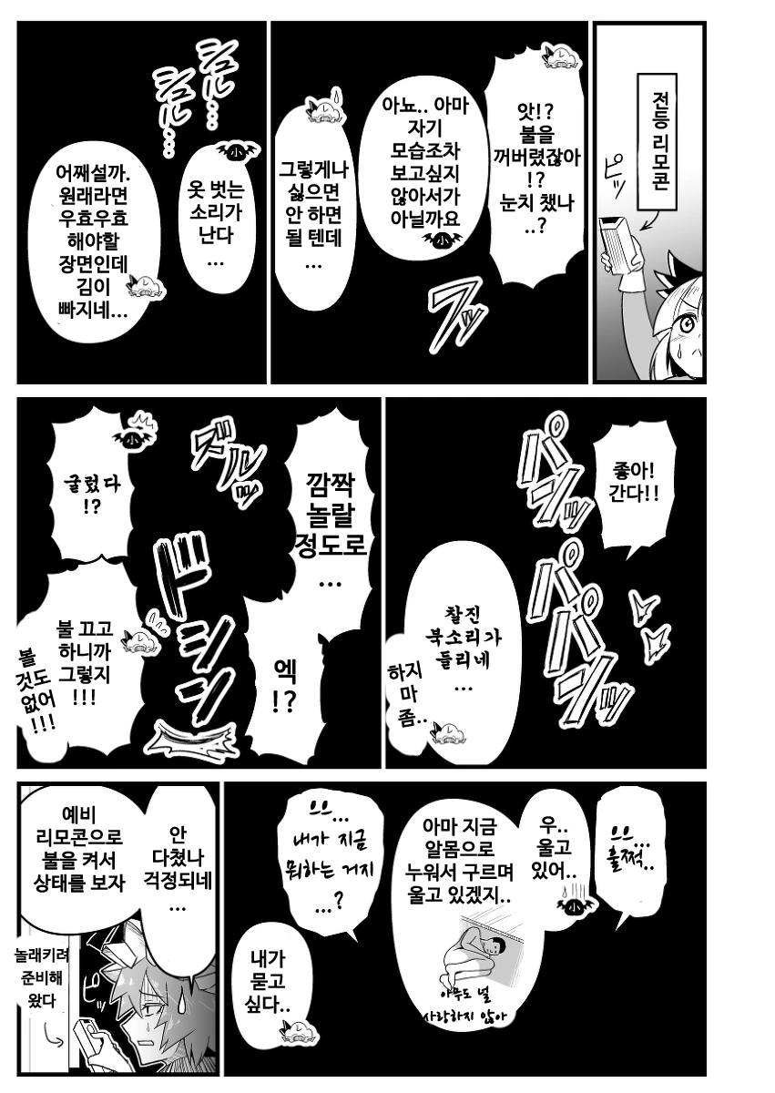 ㅎㅂ, 동방) 처녀빗치 콘파쿠 요우무.manga - 이미지 37