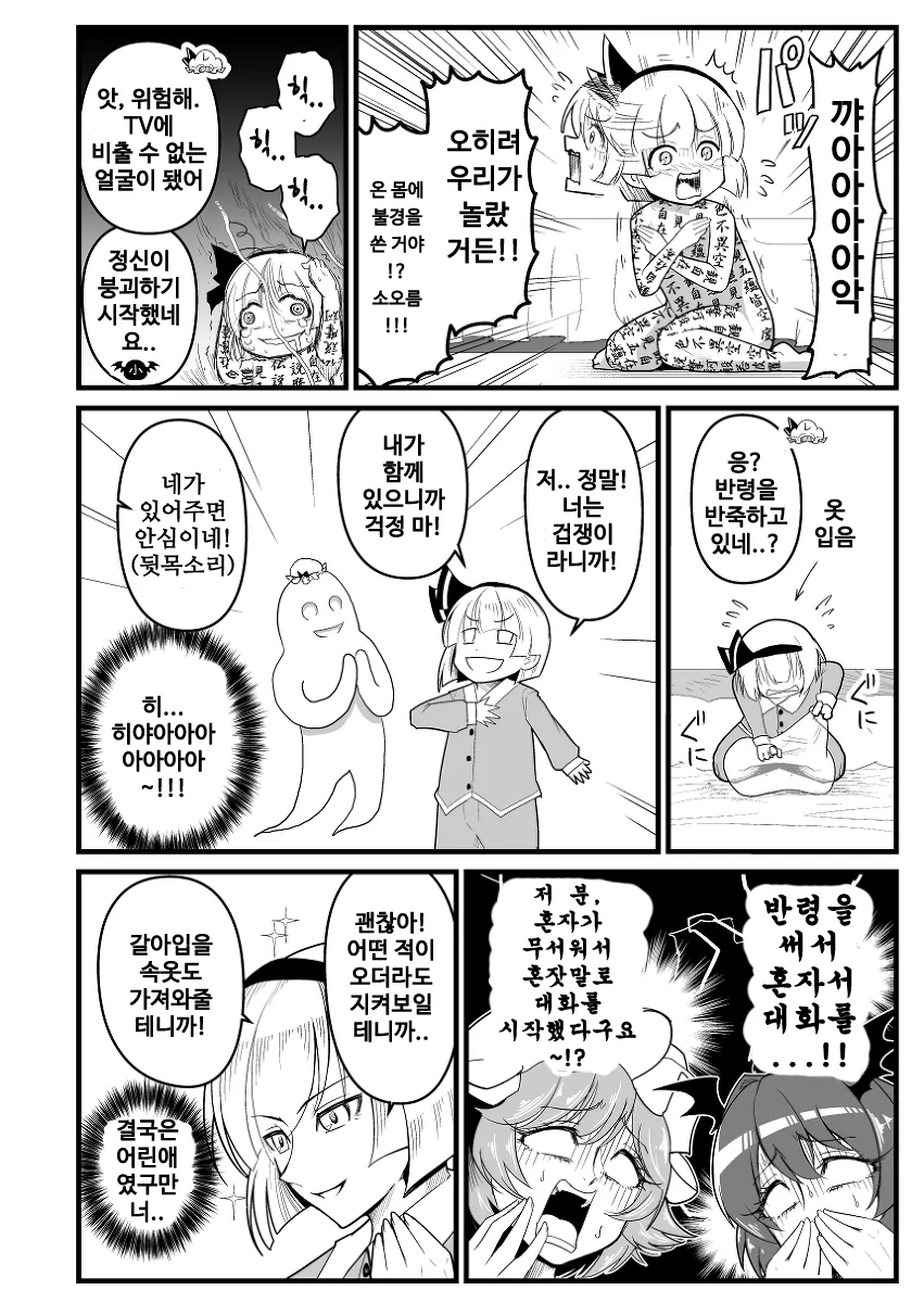 ㅎㅂ, 동방) 처녀빗치 콘파쿠 요우무.manga - 이미지 38