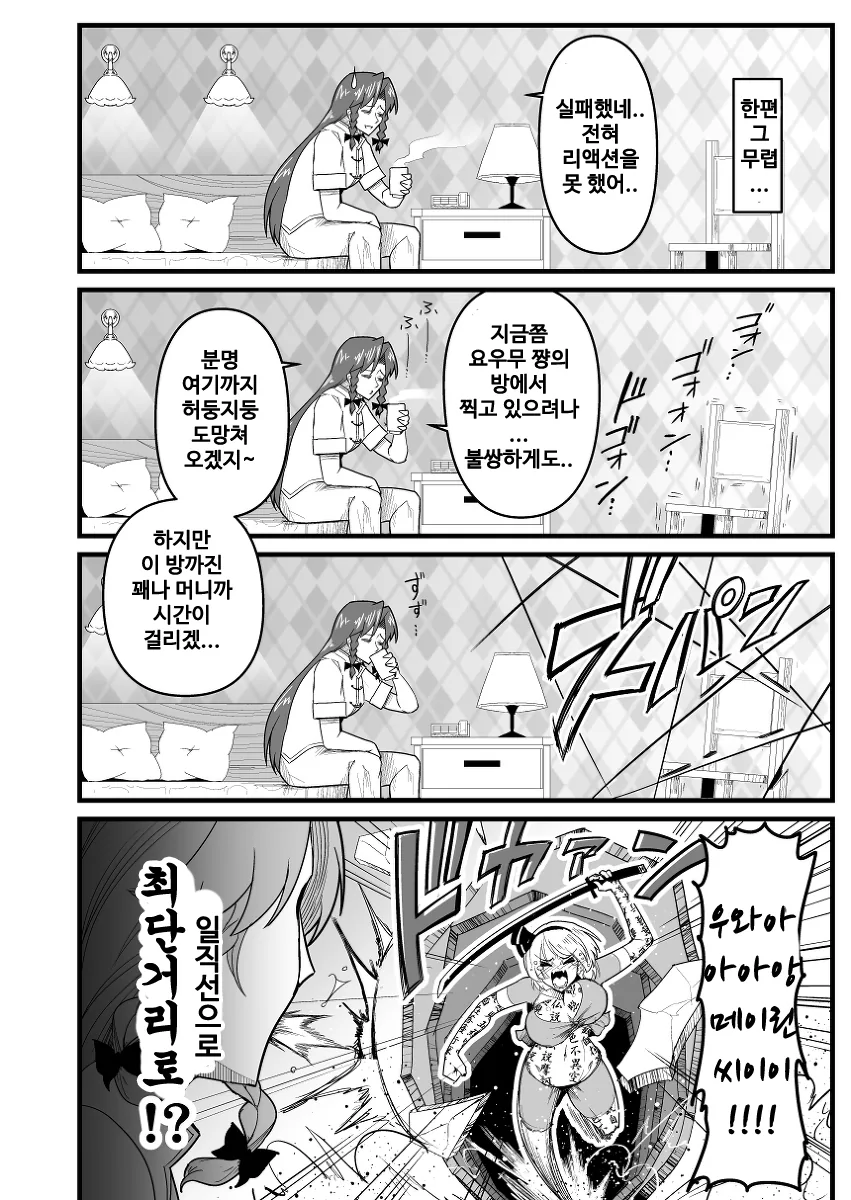 ㅎㅂ, 동방) 처녀빗치 콘파쿠 요우무.manga - 이미지 42