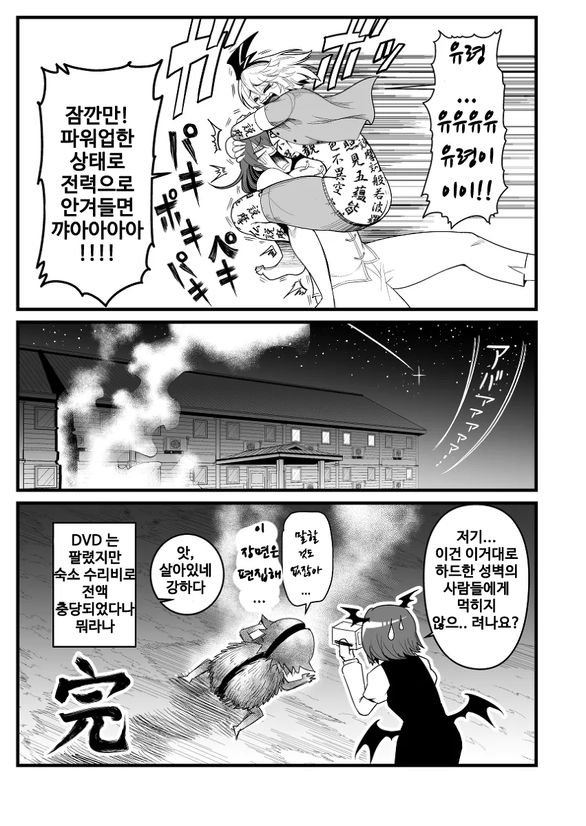 ㅎㅂ, 동방) 처녀빗치 콘파쿠 요우무.manga - 이미지 43