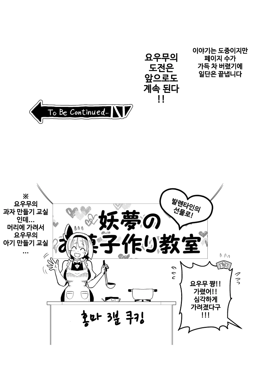 ㅎㅂ, 동방) 처녀빗치 콘파쿠 요우무.manga - 이미지 44
