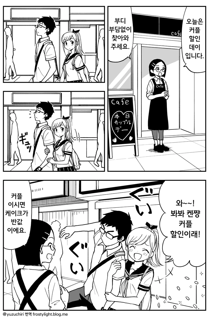 소꿉친구랑 커플할인 받으려는 manhwa.