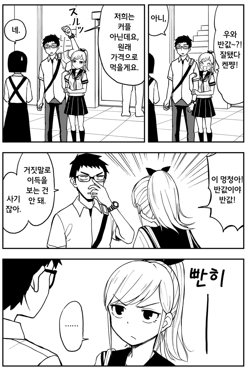 소꿉친구랑 커플할인 받으려는 manhwa. - 이미지 2