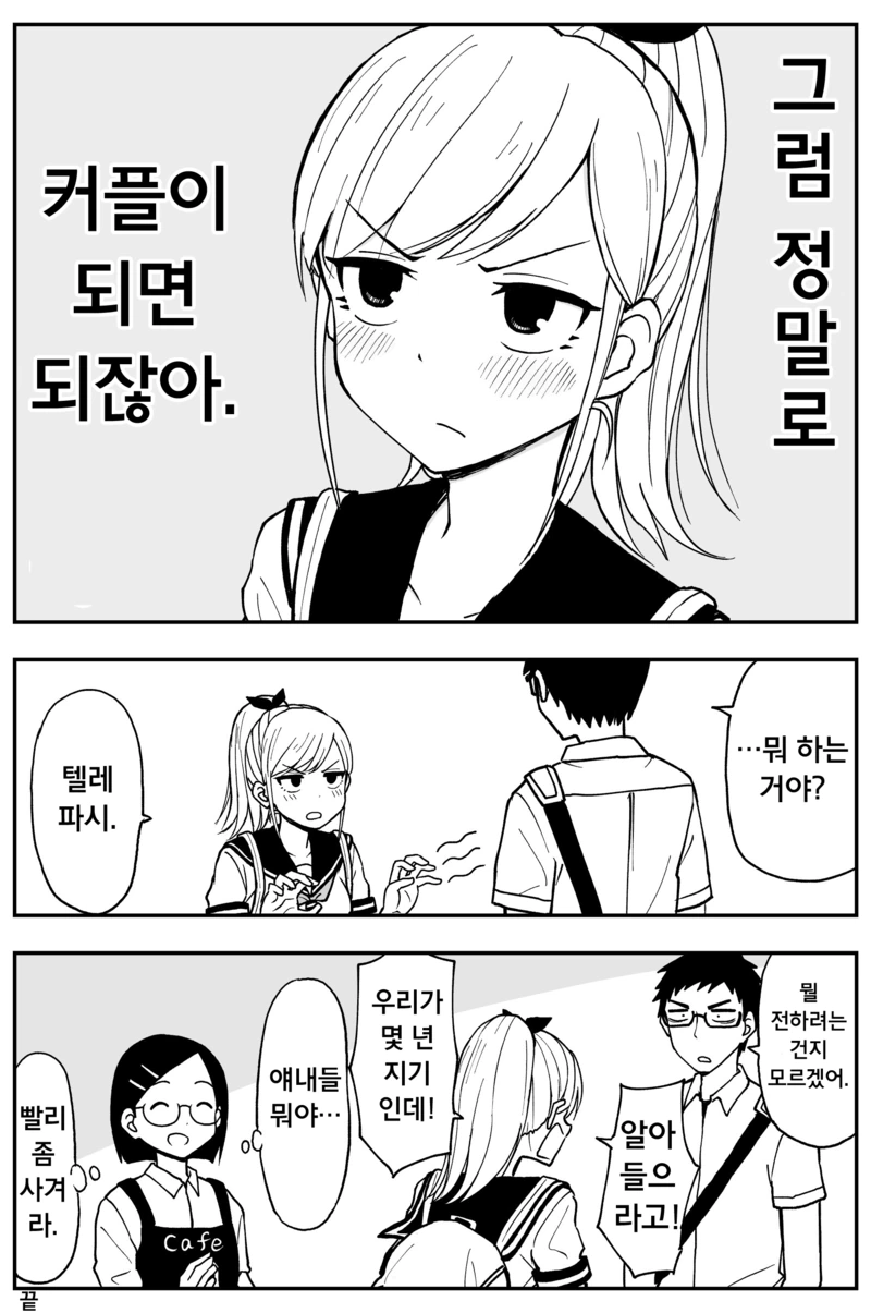 소꿉친구랑 커플할인 받으려는 manhwa. - 이미지 3