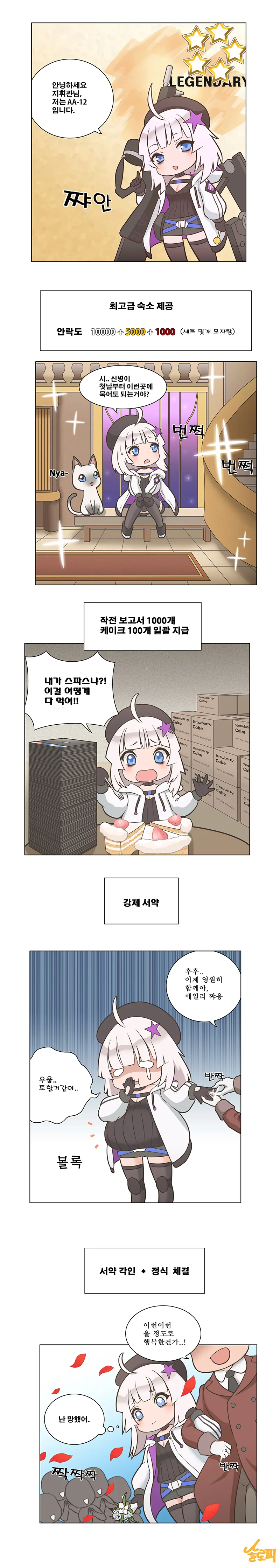 [소녀전선] 31. 에일리 얻는 만화 - 이미지 3