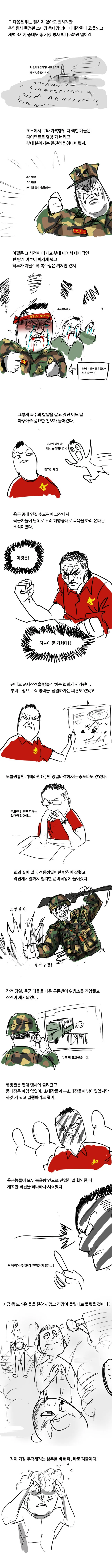 해병대 레전드 만화 - 이미지 2
