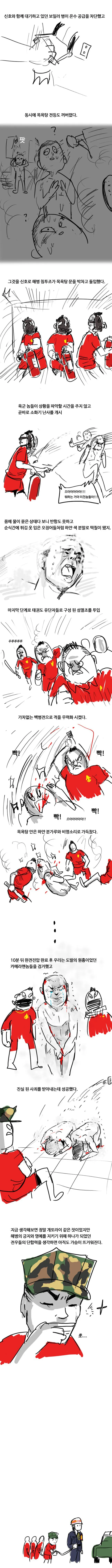 해병대 레전드 만화 - 이미지 3