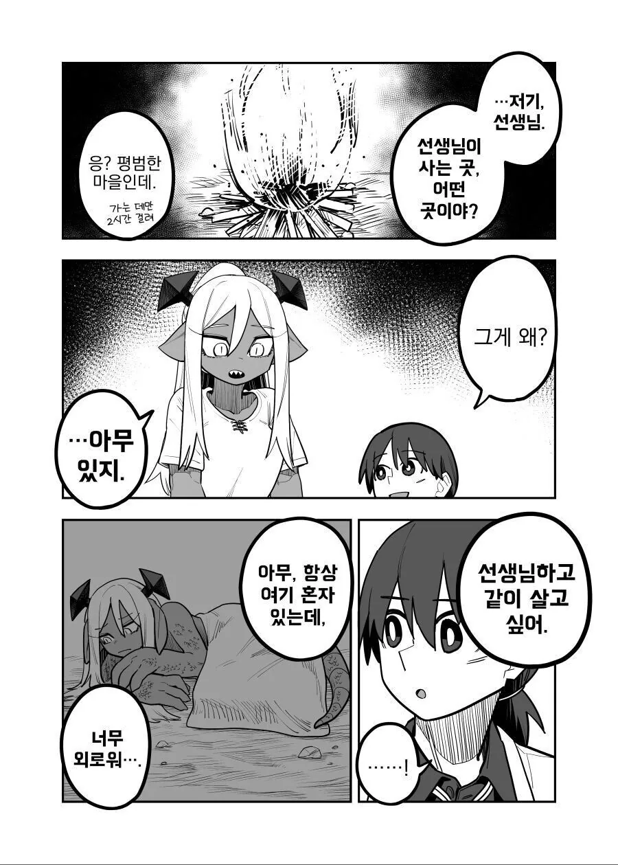괴수와 의사 선생님.manwha - 이미지 6