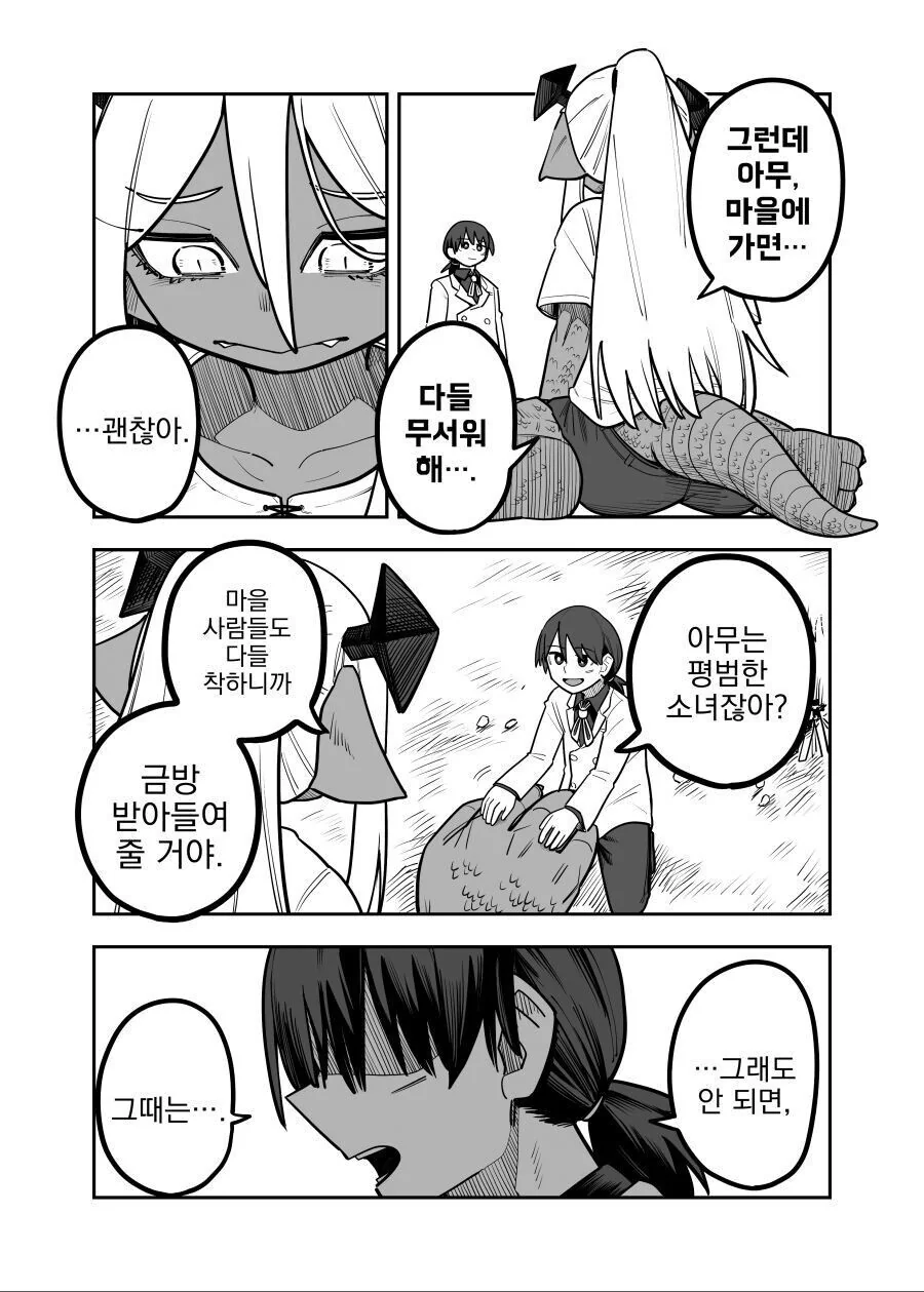 괴수와 의사 선생님.manwha - 이미지 7