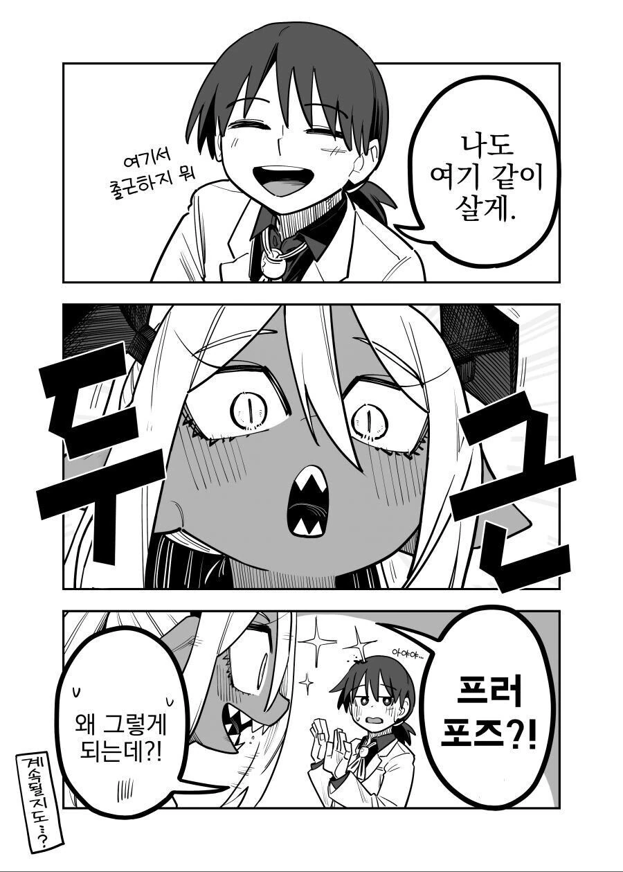 괴수와 의사 선생님.manwha - 이미지 8