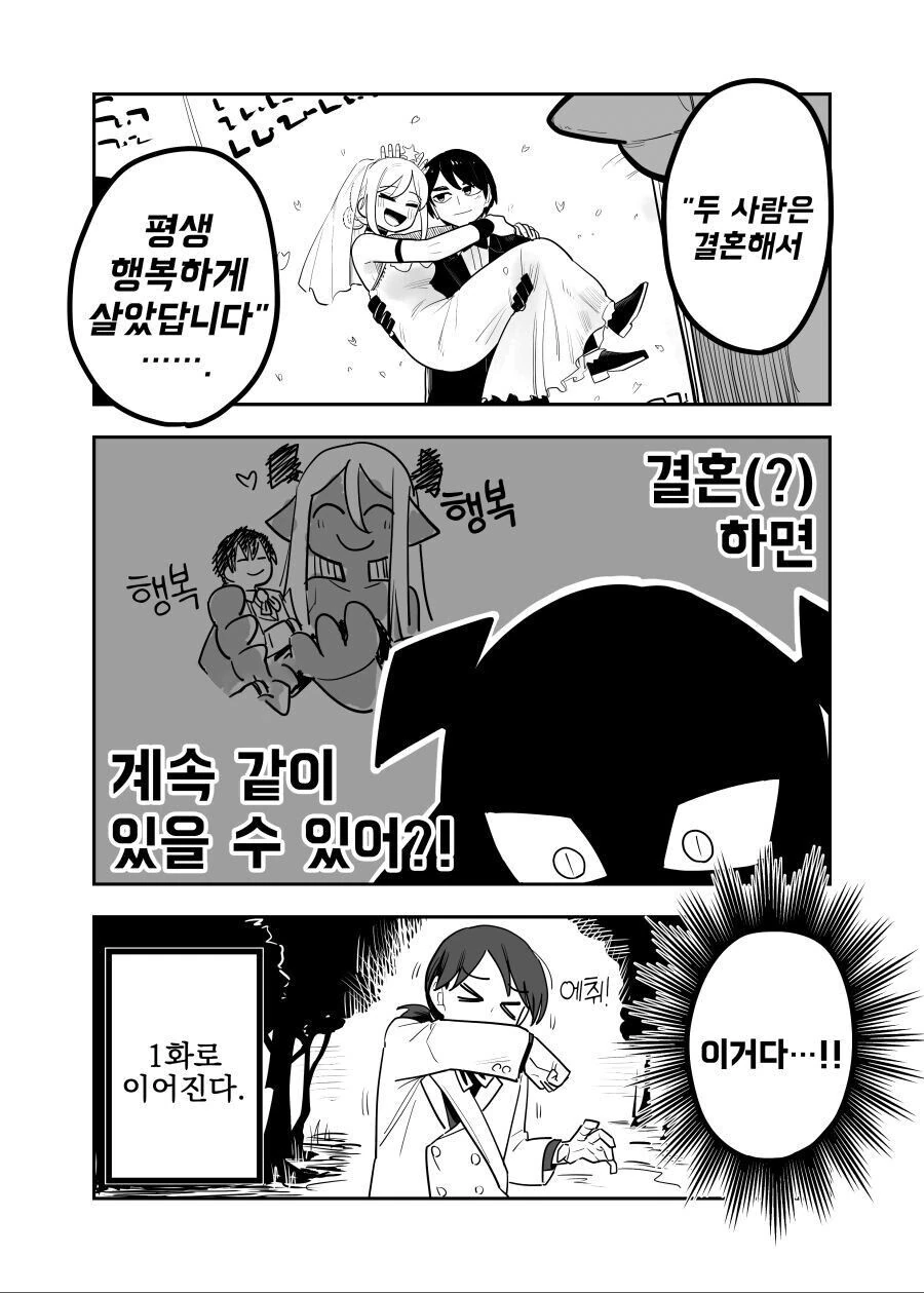 괴수와 의사 선생님.manwha - 이미지 10