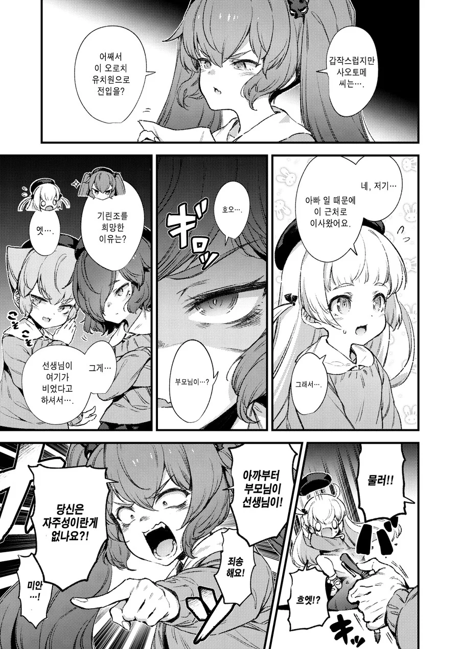 공포의 입학면접.manga - 이미지 3