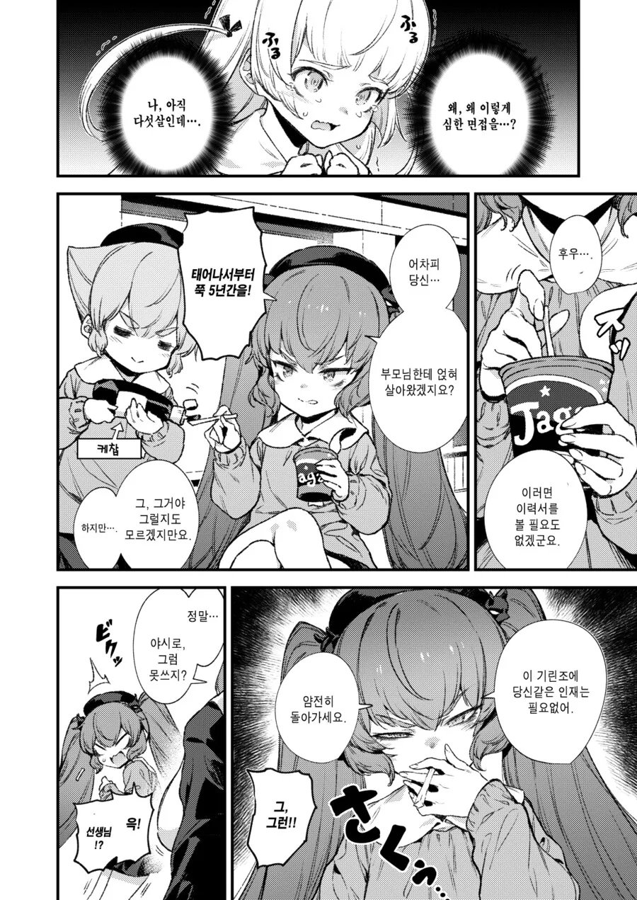 공포의 입학면접.manga - 이미지 4