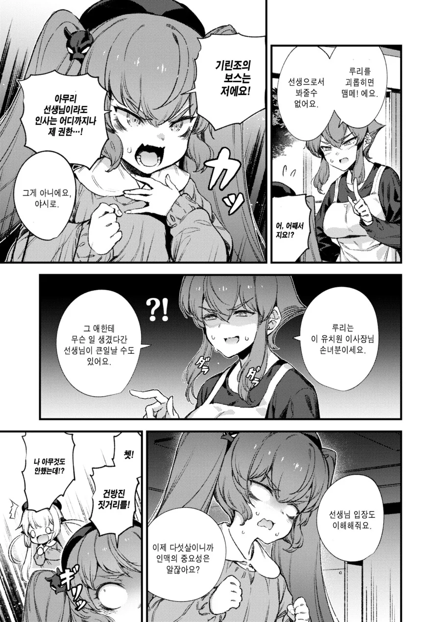공포의 입학면접.manga - 이미지 5
