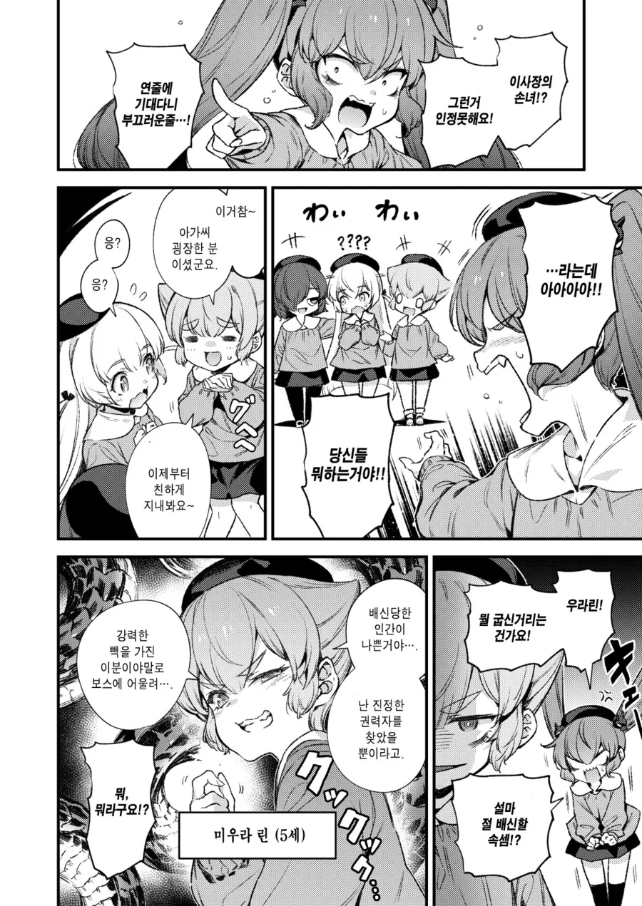 공포의 입학면접.manga - 이미지 6