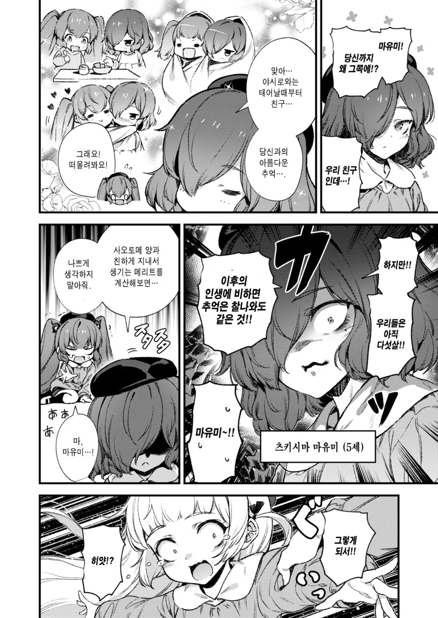 공포의 입학면접.manga - 이미지 7
