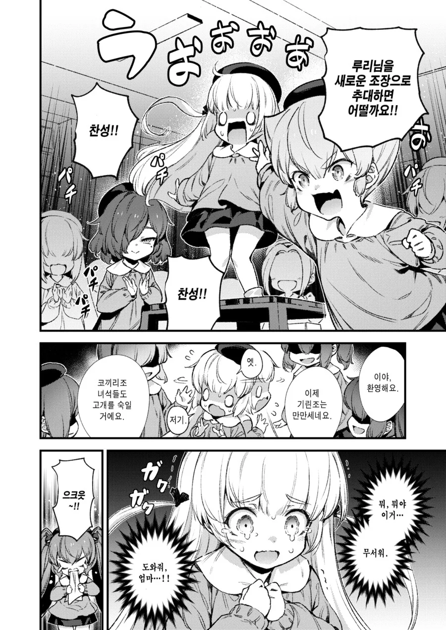 공포의 입학면접.manga - 이미지 8