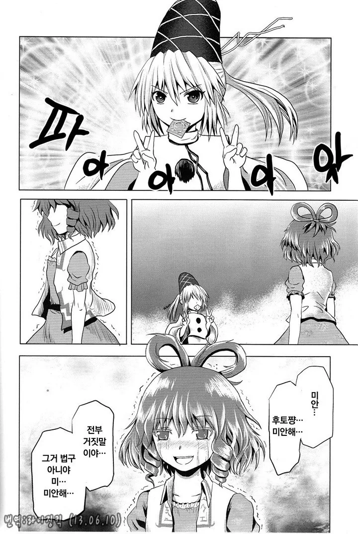 도교의 필살기.manhwa - 이미지 2