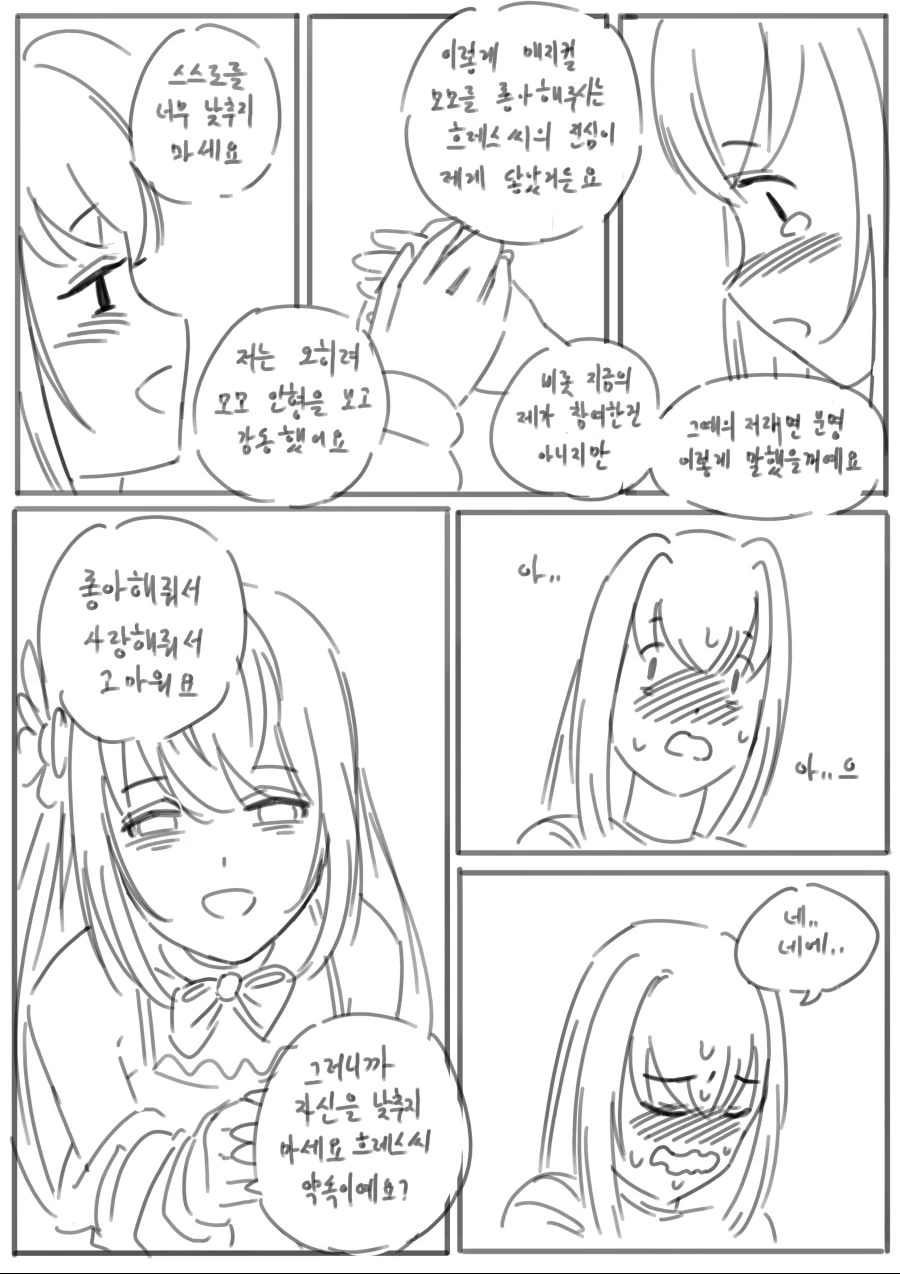 라오) 내 최애에게 최애가 그려진 다키마쿠라를 들켰다면.manhwa - 이미지 6