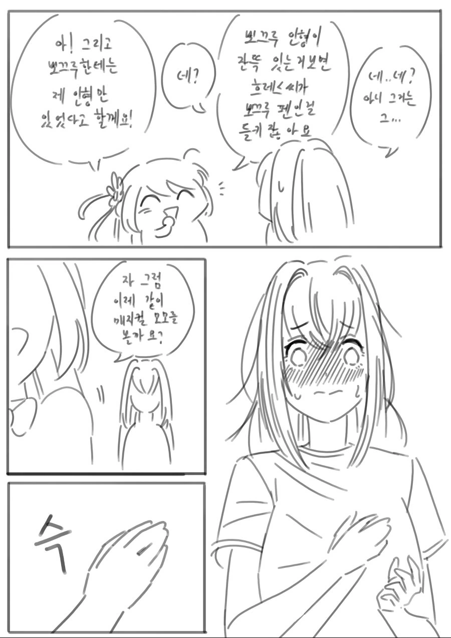 라오) 내 최애에게 최애가 그려진 다키마쿠라를 들켰다면.manhwa - 이미지 7