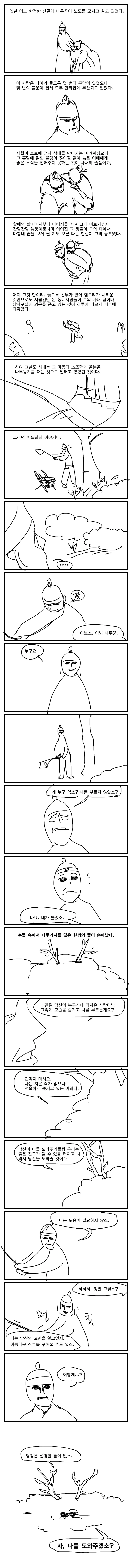 상당히 매운 선녀와 나무꾼 이야기.manhwa