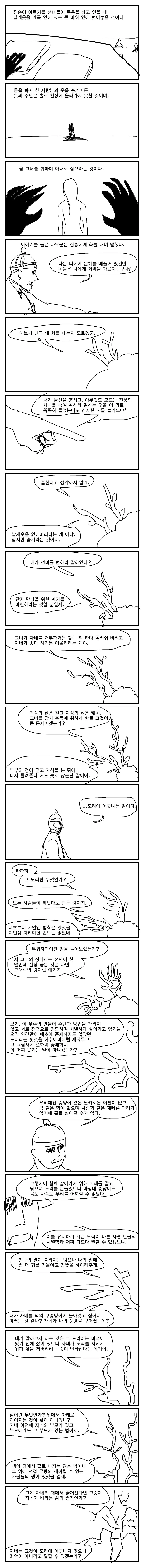 상당히 매운 선녀와 나무꾼 이야기.manhwa - 이미지 3