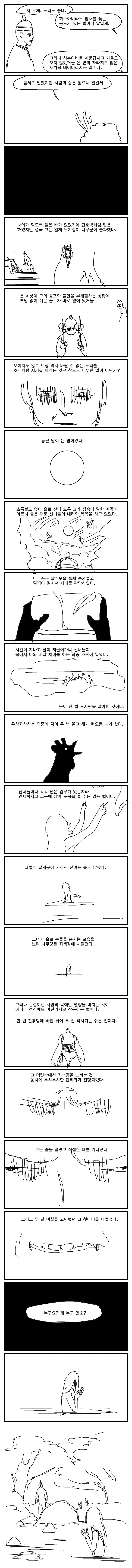 상당히 매운 선녀와 나무꾼 이야기.manhwa - 이미지 4
