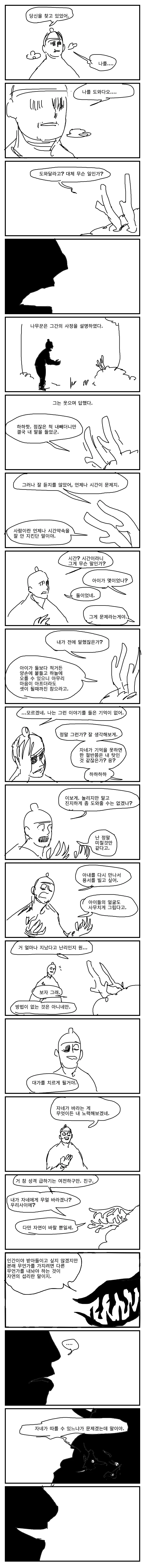 상당히 매운 선녀와 나무꾼 이야기.manhwa - 이미지 7