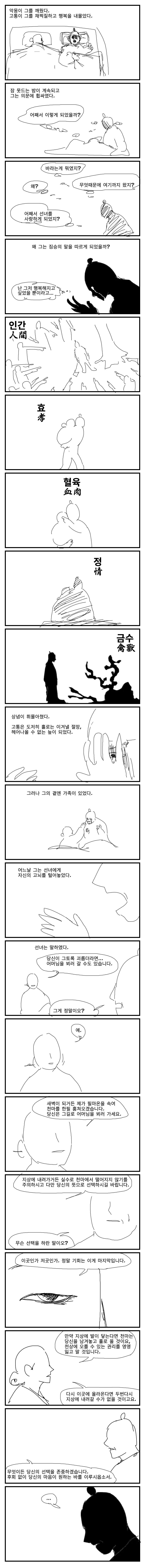 상당히 매운 선녀와 나무꾼 이야기.manhwa - 이미지 9