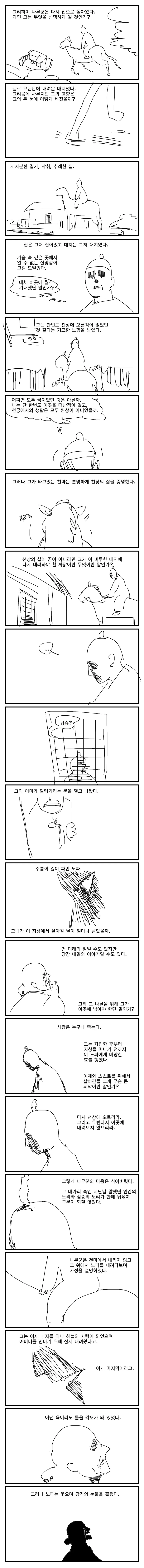 상당히 매운 선녀와 나무꾼 이야기.manhwa - 이미지 10
