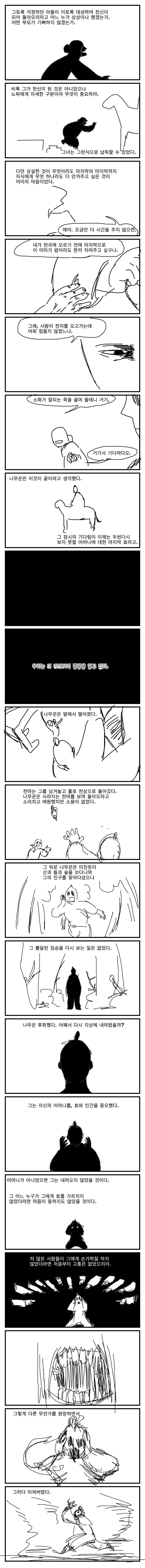 상당히 매운 선녀와 나무꾼 이야기.manhwa - 이미지 11