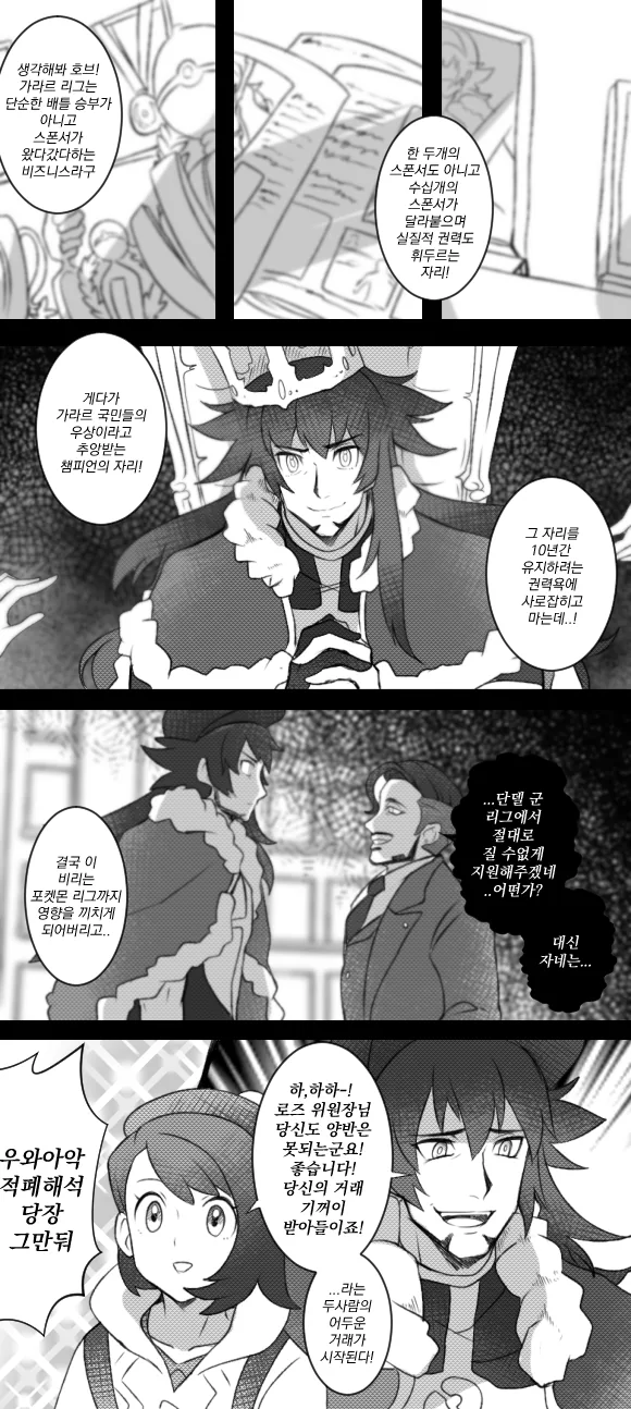 포켓몬)단델 최종보스설.manhwa - 이미지 2