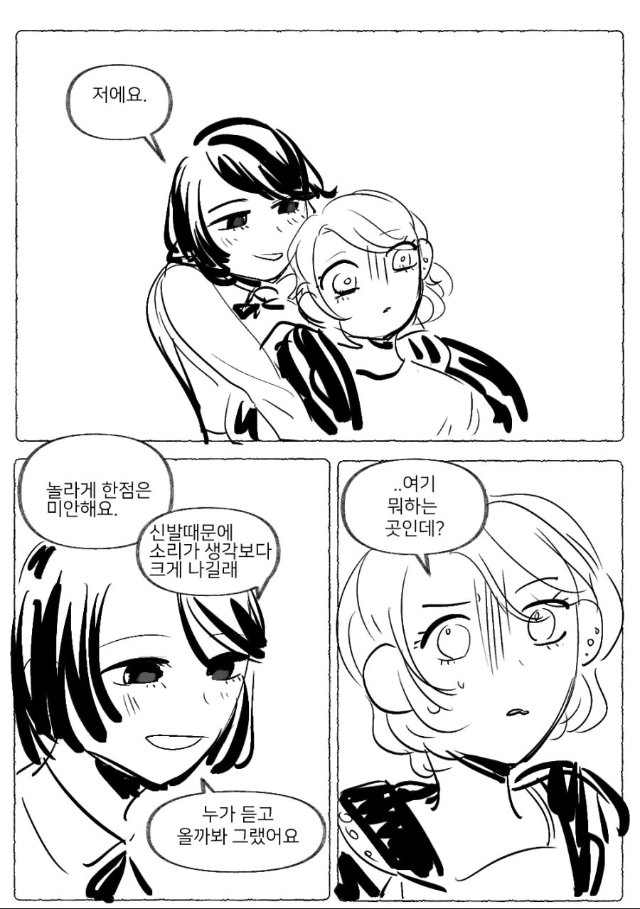 교회언니와 무서운 언니 만화.manhwa - 이미지 13
