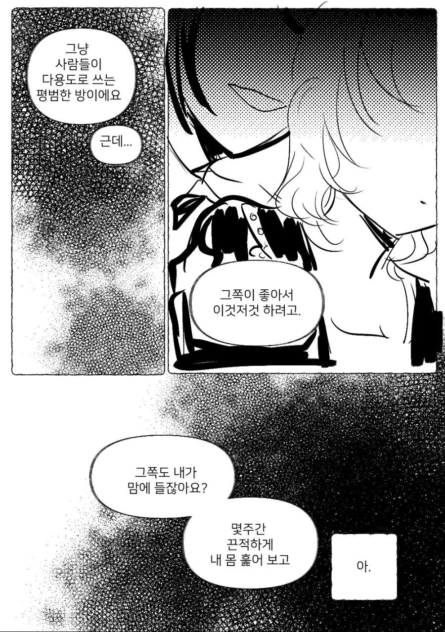 교회언니와 무서운 언니 만화.manhwa - 이미지 14