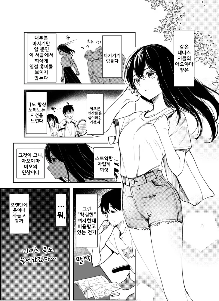 ㅇㄹ녀로 살아줘서 고마운.manhwa - 이미지 2