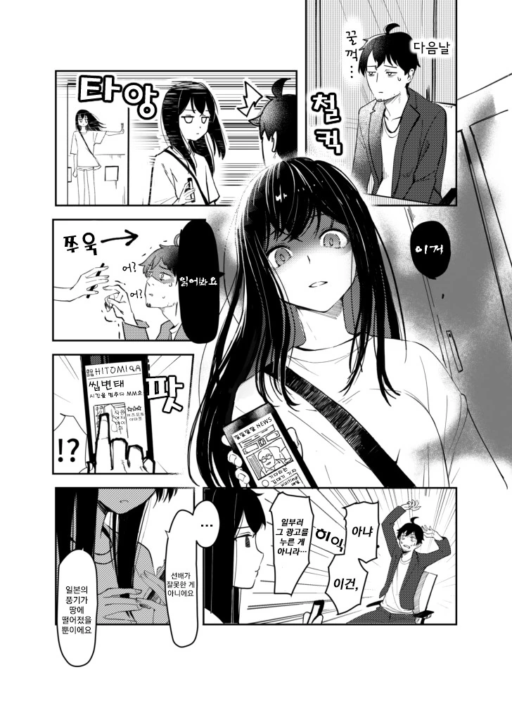 ㅇㄹ녀로 살아줘서 고마운.manhwa - 이미지 3