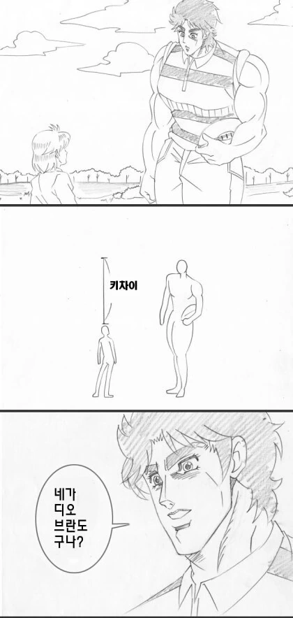 정신 나갈것 같은 죠죠 만화 - 이미지 2