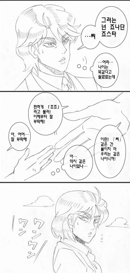 정신 나갈것 같은 죠죠 만화 - 이미지 3