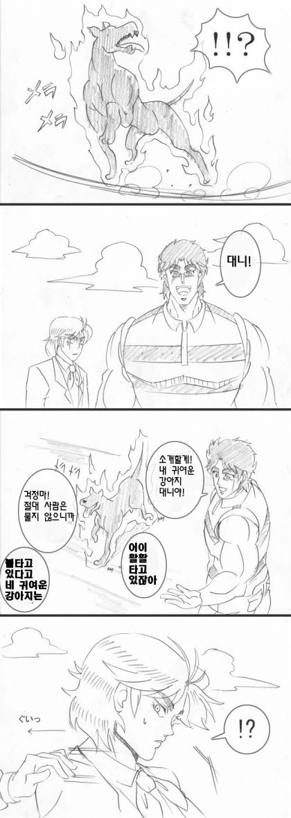 정신 나갈것 같은 죠죠 만화 - 이미지 4