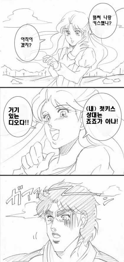 정신 나갈것 같은 죠죠 만화 - 이미지 6