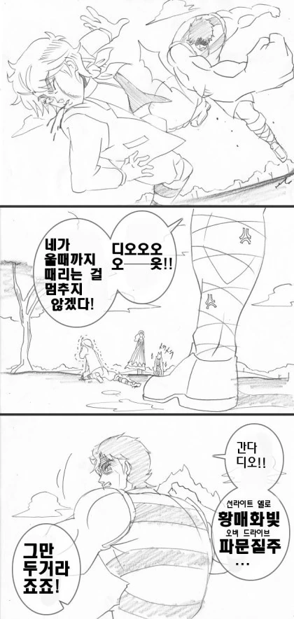 정신 나갈것 같은 죠죠 만화 - 이미지 7