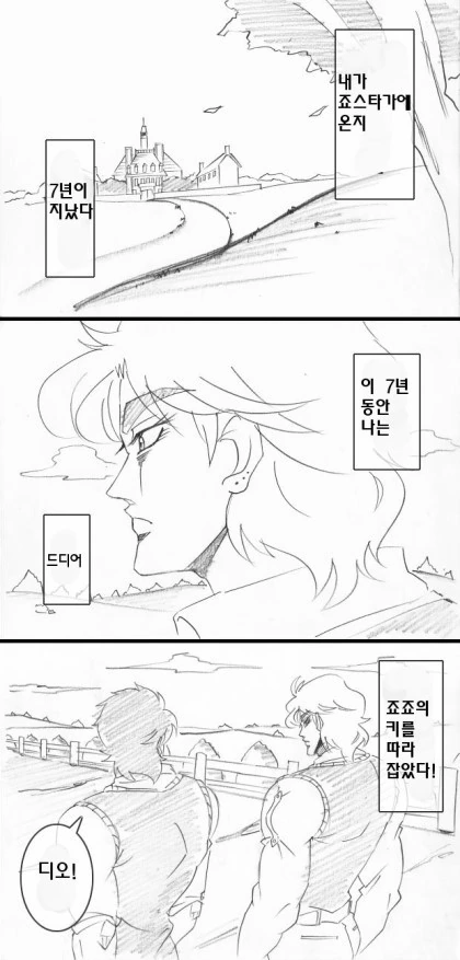 정신 나갈것 같은 죠죠 만화 - 이미지 9